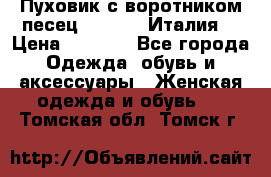 Пуховик с воротником песец.Moschino.Италия. › Цена ­ 9 000 - Все города Одежда, обувь и аксессуары » Женская одежда и обувь   . Томская обл.,Томск г.